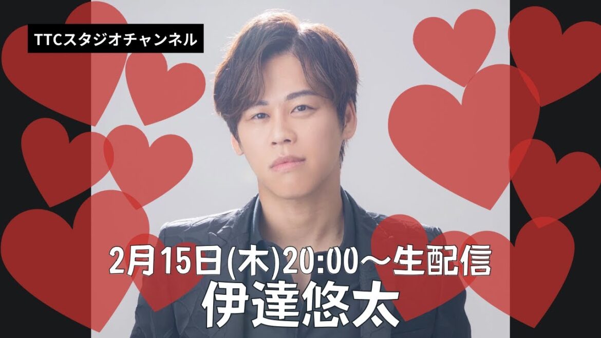 伊達悠太　２月１５日(木)２０時～生配信LIVE